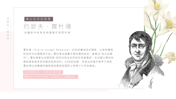 清醒纪植物绘小清新文艺女青年通用PPT模板