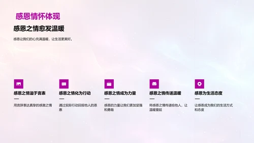 感恩故事交流会PPT模板