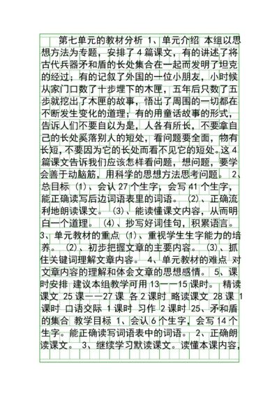 人教版三年级语文上册第七单元教学设计.docx