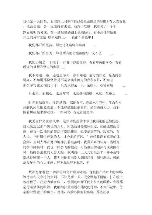 青春的演讲稿