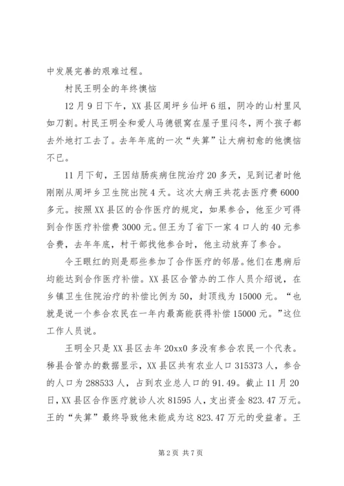 从秭归试点看新型农村合作医疗的健康运行.docx