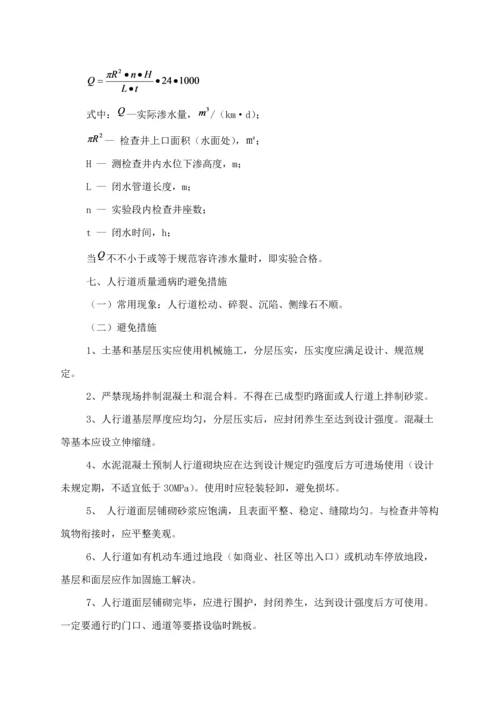 关键工程质量通病防治管理新版制度.docx