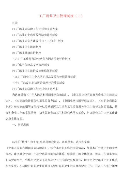 工厂职业卫生管理制度(8篇).docx