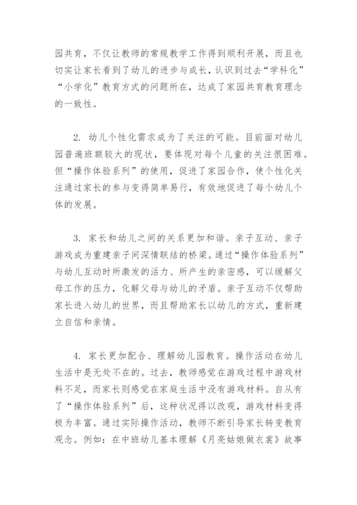 实现家园有效合作的途径探索论文.docx