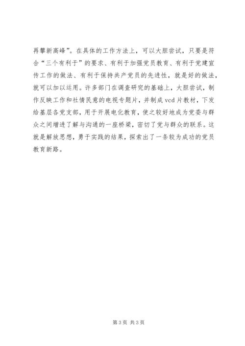 新形势下党员教育工作探索 (5).docx