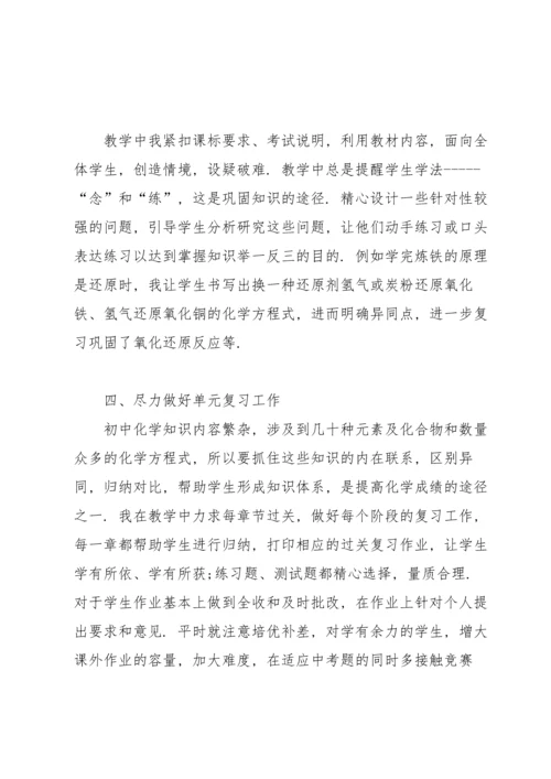化学教师年度工作总结700字.docx