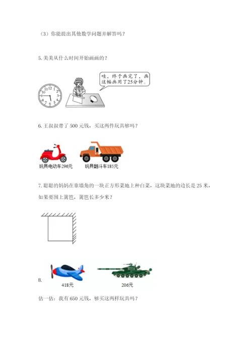小学三年级数学应用题大全a4版可打印.docx