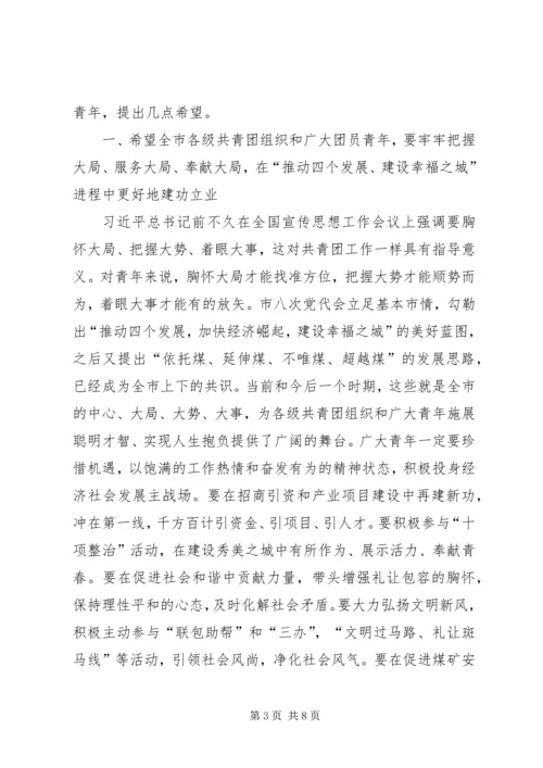 县委共青团代表大会讲话 (3).docx