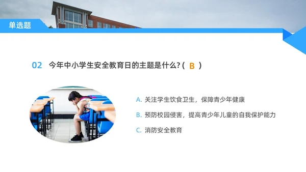 蓝色水彩简约商务平安校园主题班会PPT课件