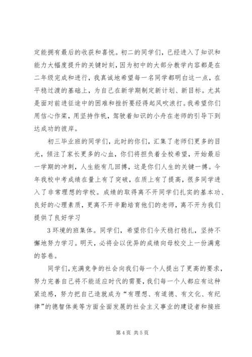 初中秋季开学典礼讲话稿 (2).docx