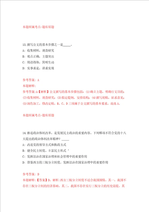 浙江省台州市椒江区社会事业发展集团有限公司招聘15名人员同步测试模拟卷含答案第2次