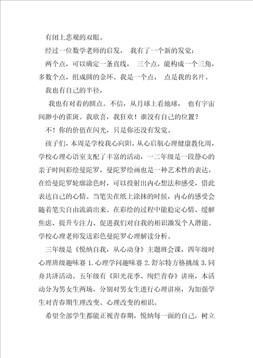 国旗下讲话：认识自己,悦纳自己