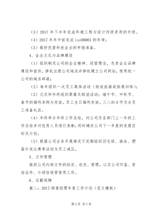 篇一：XX年公司综合部工作计划 (5).docx