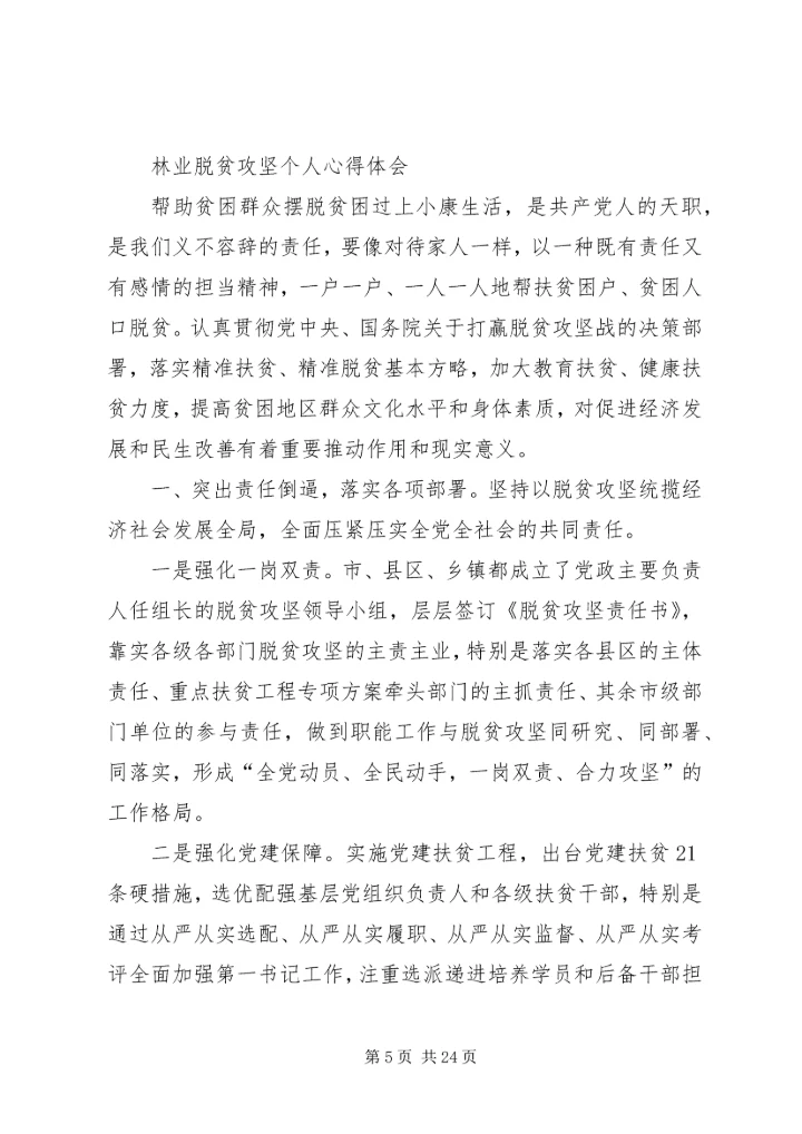 脱贫攻坚问题整改工作组织生活会个人心得体会.docx