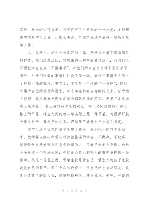 师风师德教育心得体会范文5篇.docx