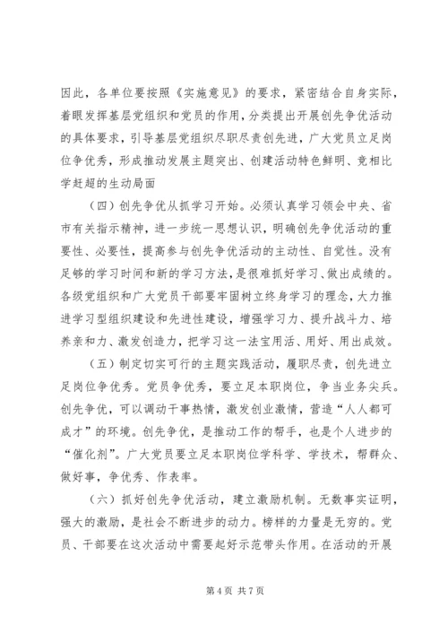 关于我市创卫活动的社会不良现象及合理建议 (3).docx