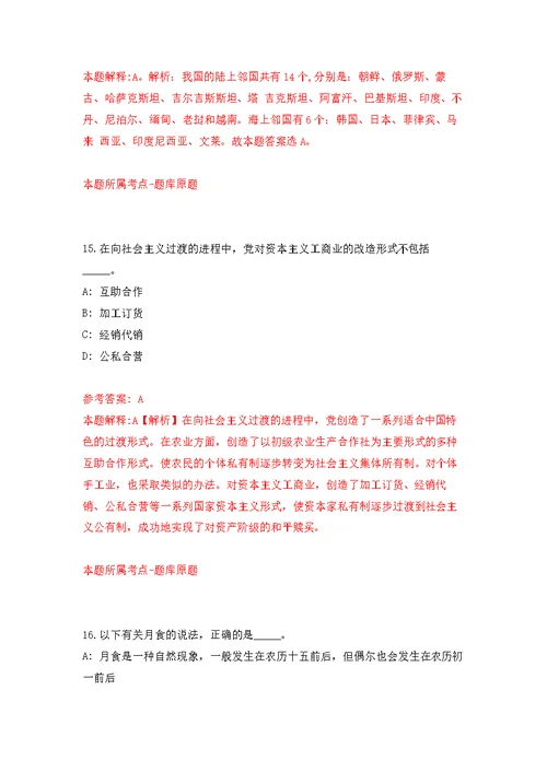 浙江嘉兴市海宁市市场监督管理局公开招聘1人模拟强化练习题(第1次）