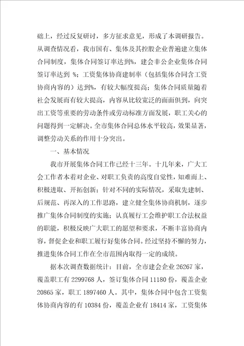 集体合同,集体工资协商的作用