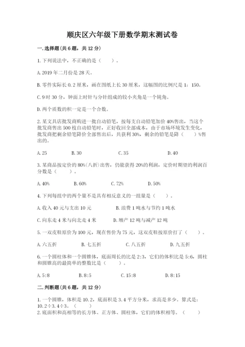 顺庆区六年级下册数学期末测试卷及一套参考答案.docx