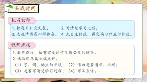 【核心素养】部编版语文四年级下册-习作6：我学会了__________（课件）