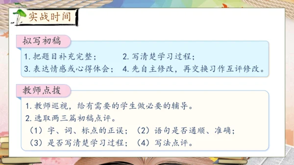 【核心素养】部编版语文四年级下册-习作6：我学会了__________（课件）