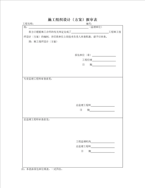 软件编制的脚手架施工方案含物料提升机卸料平台