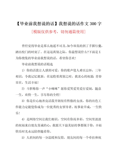 毕业前我想说的话