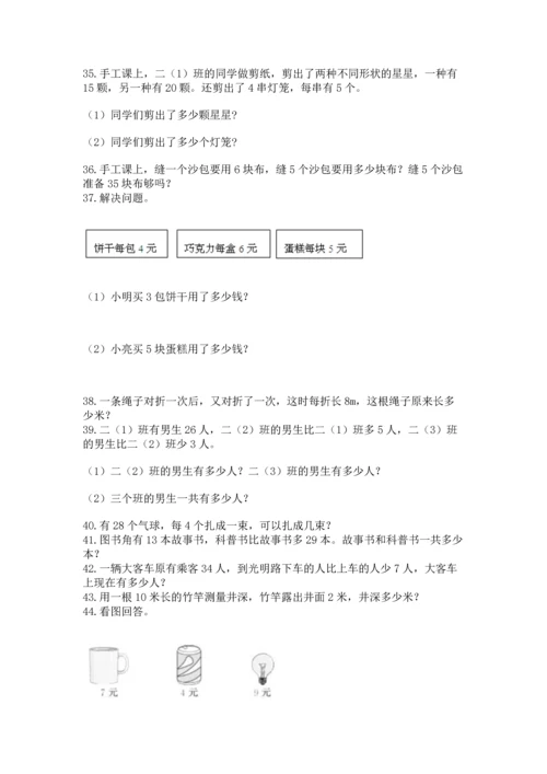 二年级上册数学应用题100道精品（夺分金卷）.docx