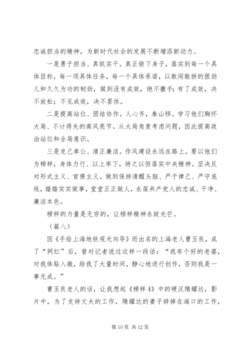 学习榜样4心得体会（范文8篇）.docx