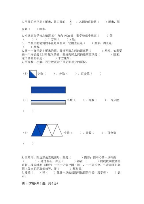 小学数学六年级上册期末测试卷（历年真题）word版.docx