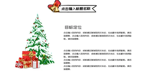 圣诞快乐活动策划通用PPT模板