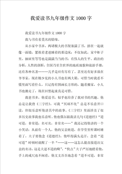 我爱读书九年级作文1000字