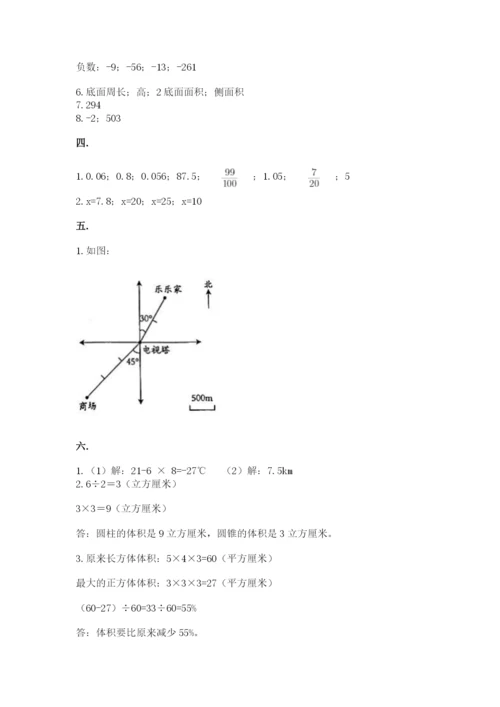 冀教版小升初数学模拟试题附完整答案（有一套）.docx