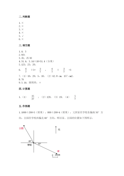 小学数学六年级上册期末考试试卷含完整答案（有一套）.docx