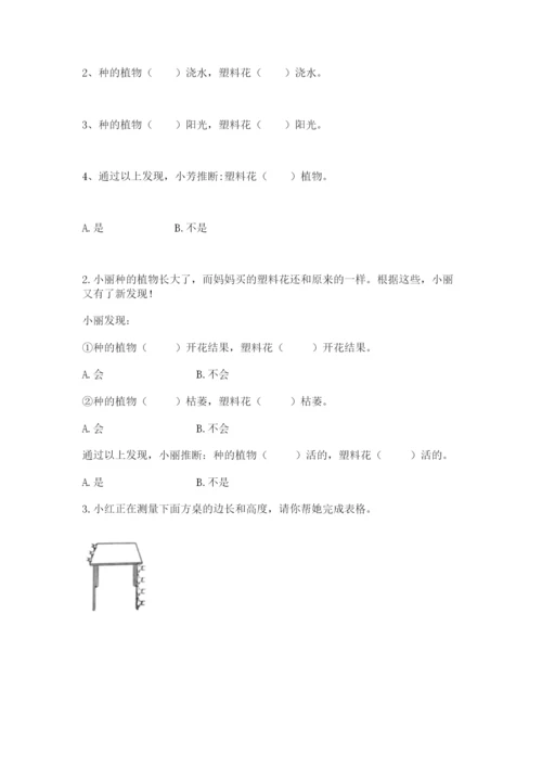 教科版一年级上册科学期末测试卷【基础题】.docx