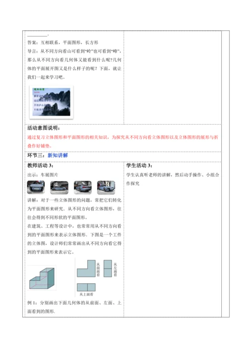 6.1.1 立体图形与平面图形（第二课时）-教案