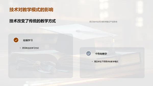 探索未来教育