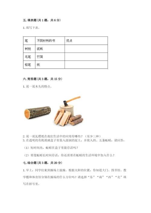 教科版二年级上册科学期末测试卷（达标题）.docx