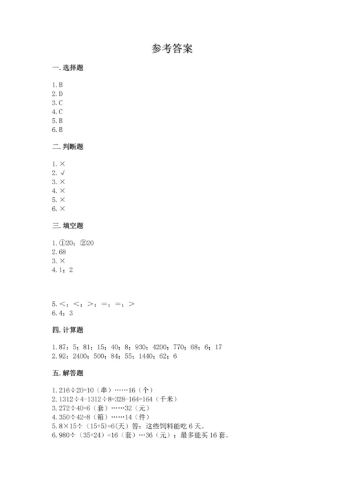 苏教版四年级上册数学第二单元 两、三位数除以两位数 测试卷新版.docx
