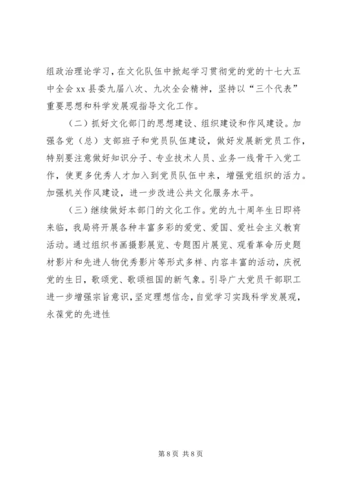 文广新局党建工作汇报.docx