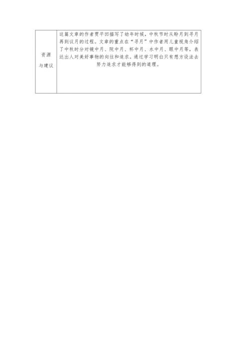24.月迹  教学设计