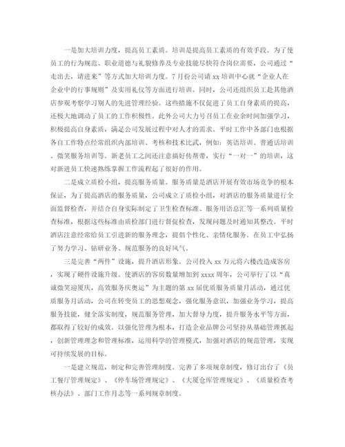 精编之酒店个人总结范文.docx