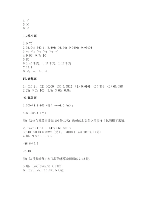 人教版五年级上册数学期中测试卷及答案（精品）.docx