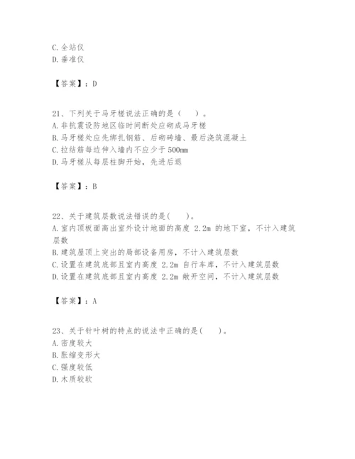 2024年一级建造师之一建建筑工程实务题库有完整答案.docx