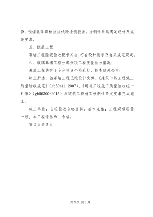 合肥学院幕墙专项评估报告.docx