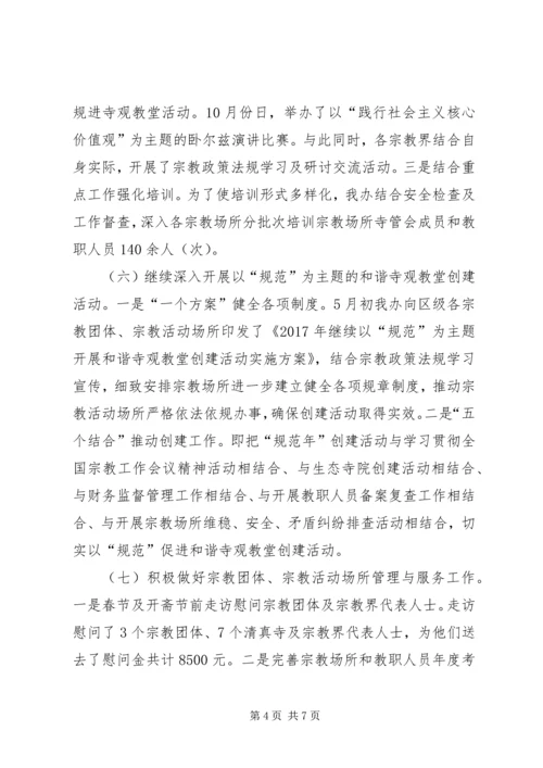 民宗办年终总结及计划_1.docx