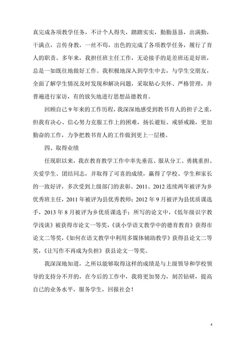 教师评职称个人述职报告