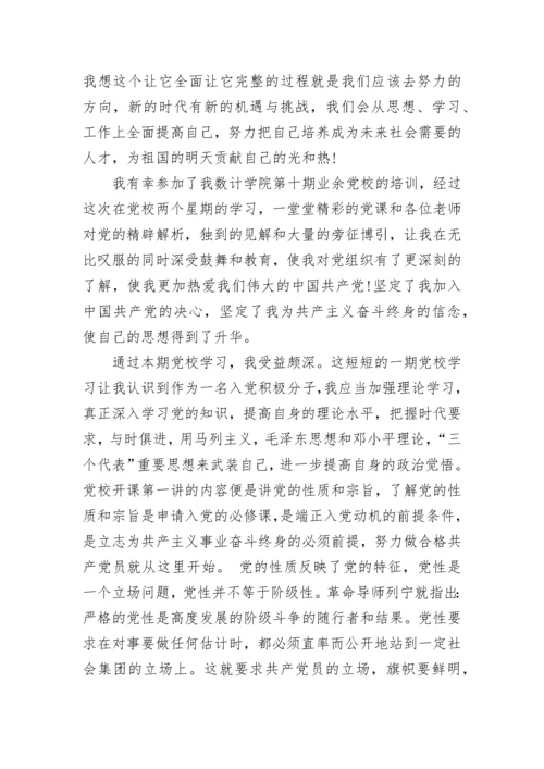 党校学习实习心得体会3000字.docx