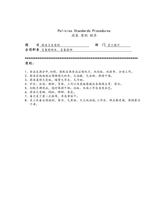 国际商务发展公司员工管理统一规则标准手册.docx