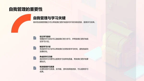 学期学习与目标管理PPT模板